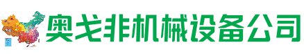 荥阳市回收加工中心:立式,卧式,龙门加工中心,加工设备,旧数控机床_奥戈非机械设备公司